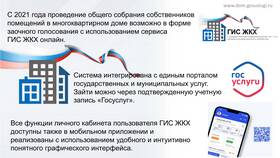 Как разместить голосование в ГИС ЖКХ в Горздрав