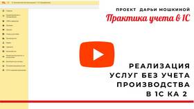 Как списываются расходы в программе 1С в Горздрав