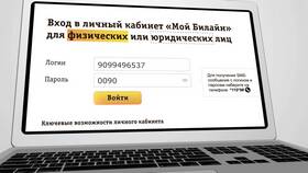Как узнать номер Билайн с другого телефона в Горздрав