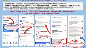 Как восстановить доступ к учетной записи Госуслуг в Горздрав