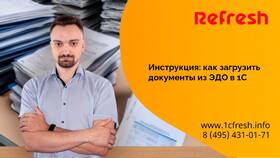 Как выгрузить документы из ЭДО в 1С в Горздрав