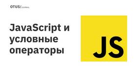Как выводить данные в JavaScript в Горздрав