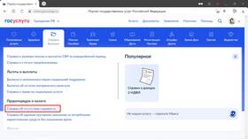 Как заказать справку об отсутствии судимости через Госуслуги в Горздрав