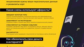 Как защитить счет в Сбербанке от мошенников в Горздрав