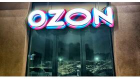 Когда Ozon выплачивает деньги в Горздрав