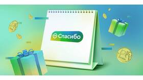 На что распространяется СберСпасибо в Горздрав
