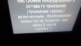 Ошибка 10 Триколор: что означает в Горздрав