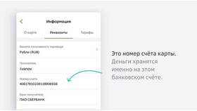 Отличие реквизитов карты от реквизитов счета в Горздрав