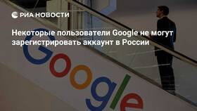 Почему не регистрируется Google аккаунт в Горздрав