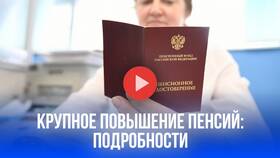 Правда что повысили пенсию в Горздрав