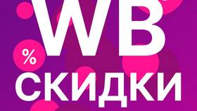 Скидка на Wildberries: от чего зависит в Горздрав