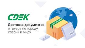 Транспортная компания СДЭК: особенности работы и услуги в Горздрав