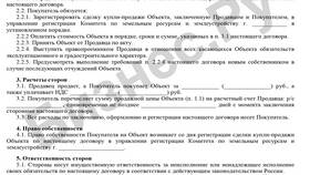 Зачем оформлять договор купли-продажи в Горздрав