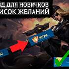 Что такое Роза в Mobile Legends