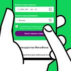 Как перейти на МегаФон с сохранением номера