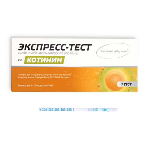 Экспресс-тест Будьте уверены на Котинин (метаболиты никотина) 1 шт. в Горздрав