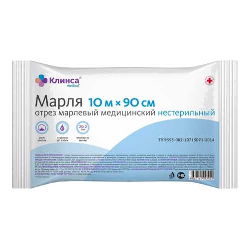Марля медицинская Клинса 10 м х 90 см в Горздрав