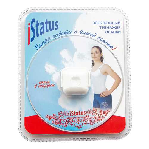 Электронный тренажер осанки iStatus в Горздрав