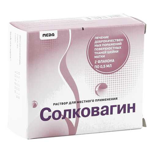 Солковагин раствор 0,5 мл 2 шт. в Горздрав