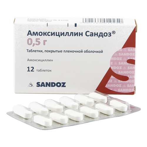 Амоксициллин Сандоз таблетки 0,5 г 12 шт. в Горздрав