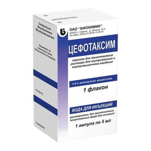 Цефотаксим ампулы с растворителем 1 г +5 мл в Горздрав
