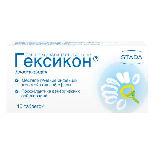 Гексикон таблетки ваг. 16 мг №10 в Горздрав