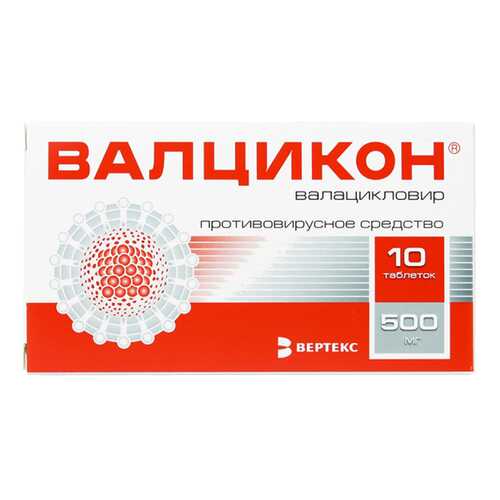 Валцикон таблетки, покрытые пленочной оболочкой 500 мг 10 шт. в Горздрав