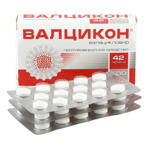 Валцикон таблетки, покрытые пленочной оболочкой 500 мг №42 в Горздрав