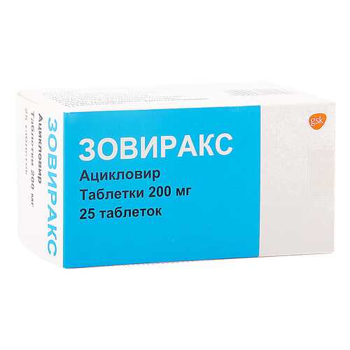 Зовиракс таблетки 200 мг 25 шт. в Горздрав