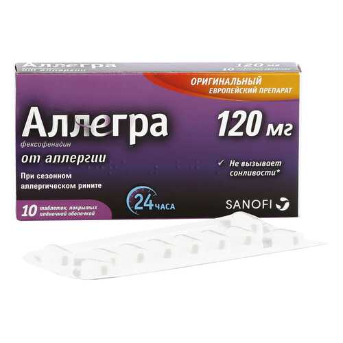 Аллегра таблетки 120 мг 10 шт. в Горздрав