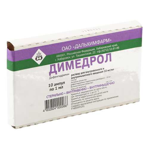 Димедрол раствор 1% 1 мл 10 шт. Дальхимфарм в Горздрав
