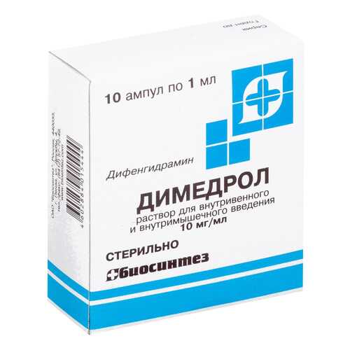 Димедрол раствор для и 1% амп 1 мл 10 шт. в Горздрав