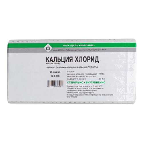 Кальция хлорид раствор 100 мг/мл 5 мл 10 шт. в Горздрав