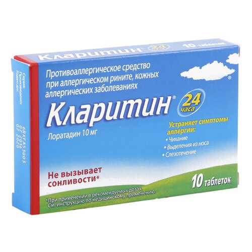Кларитин таблетки 10 мг 10 шт. в Горздрав
