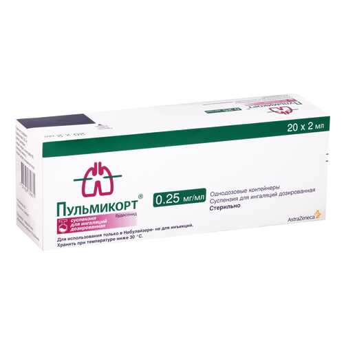 Пульмикорт сусп. для инг.доз.0,25 мг/мл контейнер 2 мл №20 в Горздрав