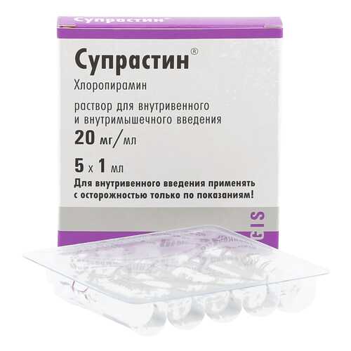 Супрастин раствор 20 мг/мл 1 мл 5 шт. в Горздрав