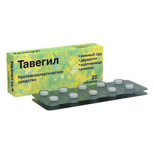 Тавегил таблетки 1 мг 20 шт. в Горздрав