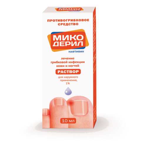 Микодерил раствор 1 % 10 мл в Горздрав