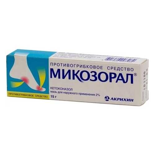 Микозорал мазь 2 % 15 г в Горздрав