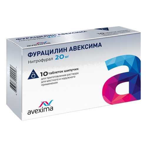 Фурацилин Авексима таблетки шип. для р-ра 20 мг №10 в Горздрав
