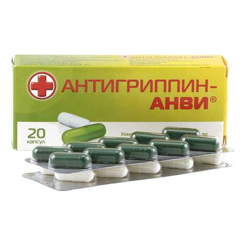 Антигриппин-АНВИ капсулы 20 шт. в Горздрав