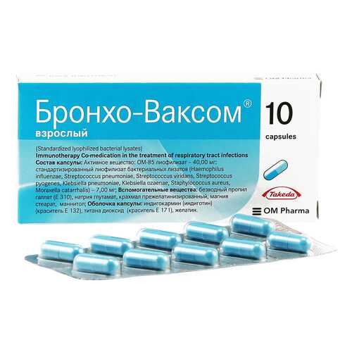 Бронхо-Ваксом взрослый капсулы 7 мг 10 шт. в Горздрав