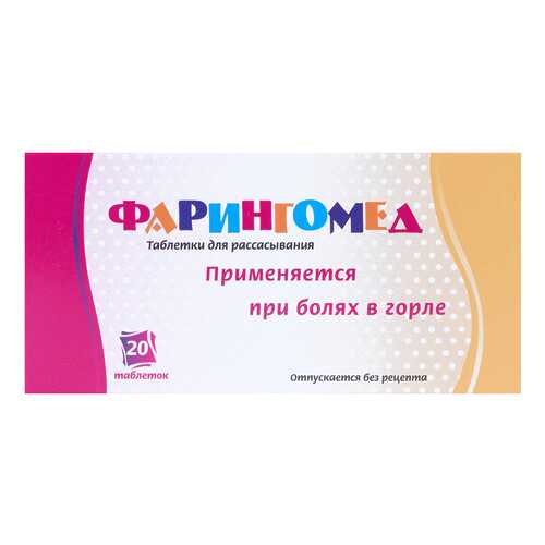 Фарингомед таблетки для рассасывания №20 в Горздрав