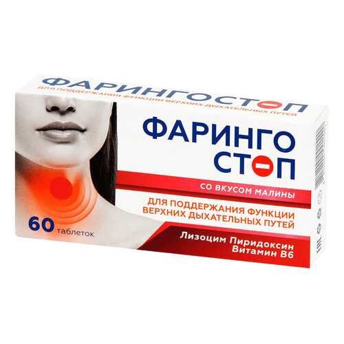 Фарингостоп Лизоцим малина таблетки 60 шт. в Горздрав