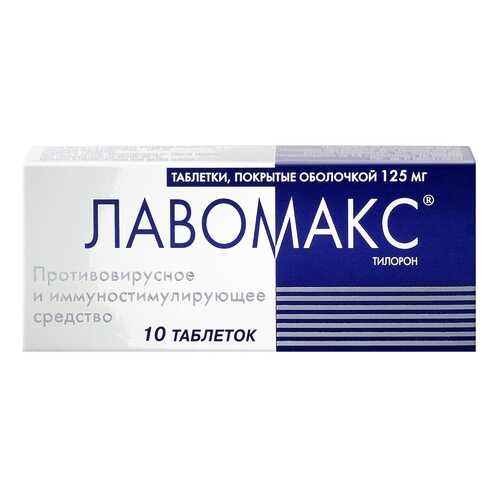 Лавомакс таблетки 125 мг 10 шт. в Горздрав
