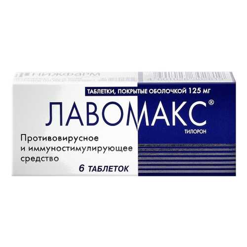 Лавомакс таблетки 125 мг 6 шт. в Горздрав