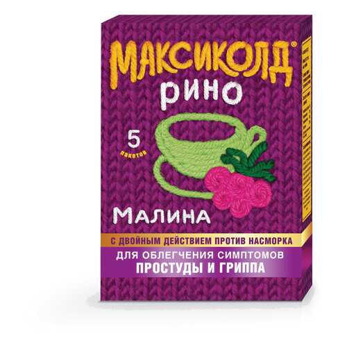 Максиколд Рино Малина пор. для приг. раствора для приема внутрь пак.15 г №5 в Горздрав