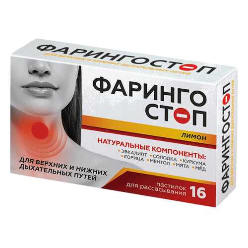 Пастилки от боли в горле Фарингостоп лимон 16 шт. в Горздрав