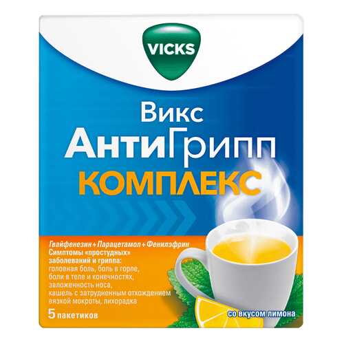 Викс АнтиГрипп Комплекс пор. для р-ра для приема внутрь Лимон №5 в Горздрав