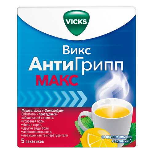 Викс АнтиГрипп МАКС пор. для р-ра для приема внутрь Лимон+Витамин С №5 в Горздрав